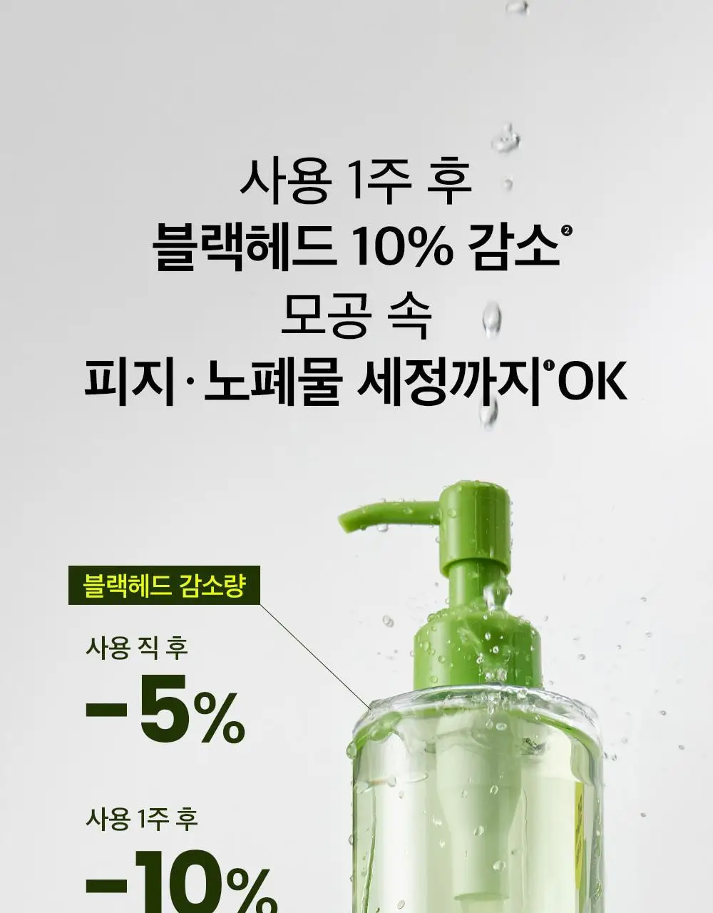 [말끔모공듀오]비플레인 녹두 더블 클렌징 세트 (폼 160ml+오일 200ml) 상세페이지 63